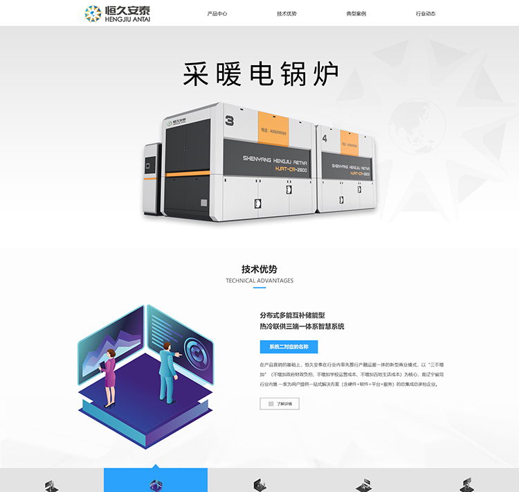 沈陽恒久安泰環保與節能科技有限公司